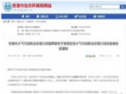 广西贵港预警解除时间又延长，山东临沂重污染天气再预警，木材板材生产难！