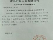 刨花板涨价潮来袭，板材行业“蝴蝶效应”爆发