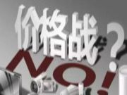 如何有效应对索菲亚、欧派价格战？总算找到解决方案了