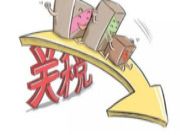 我国哪四类地板将被征收25%关税？