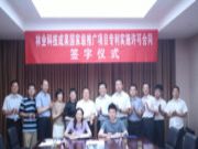 “木材层状压缩技术”专利实施许可合同 签字仪式在浙江南浔举行