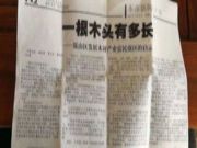 一篇2012年木材报道让木材人看得心酸