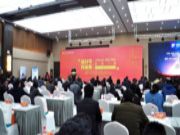 宿迁市人造板行业协会年会盛大开幕