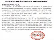 关于对美出口橱柜衣柜可能发生贸易壁垒的预警通报