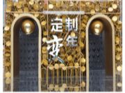 浅谈板材家居行业新趋势