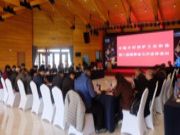 中国木材保护工业协会二届七次理事会在石家庄召开