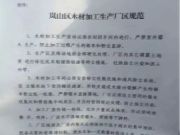 山东木板材工厂：2019年，环保风暴再起，活下去是当下的任务