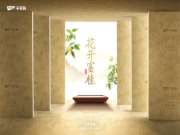 高档装修选它准没错，「花开富桂」高端石膏板