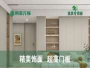 帝森元福家具专用板实现家居环保与颜值并存！