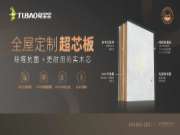 超芯板——是怎样炼成的？