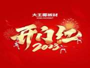 家居消费开门红，A6森芯板助你打开市场需求之门