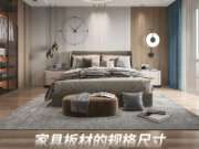 家具板材的规格尺寸