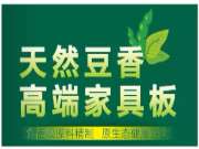 天然豆香高端家具板材，生活需要“绿色”胶黏剂
