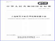 新国标ENF级环保标准你还不知道吗？