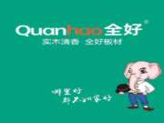 全好板材，让儿童房更健康环保