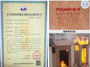 什么，木材还可以阻燃？