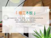 【板材知多少】板材之细木工板