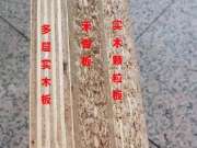 生态板or颗粒板？ 木制家具板材有门道