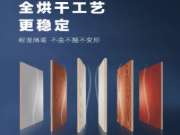 香柏木生态板为您的装修加冕