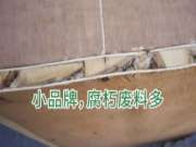 擦亮眼睛，小品牌板材可能是个“坑”？