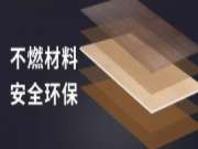 A2阻燃板：双浸技术，正牌阻燃，高端工程优选产品