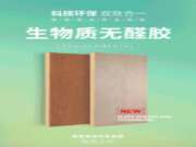 你还在担心生态板开裂吗？快用双效生态板