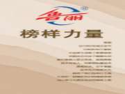 榜样力量丨鲁丽家居生产科袁升花：积极、敬业，品质为先