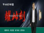韩氏：【大商私享会】第二期丨精耕市场 步伐坚定；逆势增长 敢于尝试