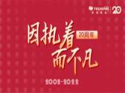 20年因执着而不凡，做中国人的高定材料——天湘板业20周年刘承恒专访