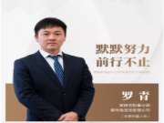 兔宝宝罗青：默默努力，前行不止