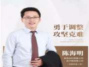 兔宝宝陈海明：勇于调整，攻坚克难