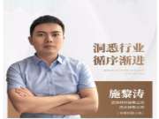 兔宝宝施黎涛：洞悉行业 循序渐进