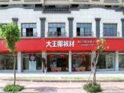 板材人 | 90后的板材创业之路，从一间优秀的门店开始