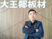板材人 | 大王椰板材延安店刘勇：质与量之间，以“舍得”制胜市场