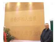 企业专访丨广东威华股份有限公司威利邦木业总经理沈万春: 产品再升级 质量塑品牌