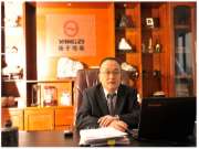 著名人物志 | 安徽扬子地板股份有限公司董事长 雷响