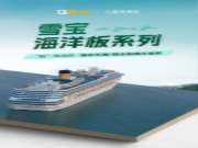雪宝海洋板——“船”级品质·滴水不漏·防水耐潮不变形