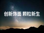 赋能兔宝宝彩臻板 | 板纸一体化项目新花色，让家更出彩