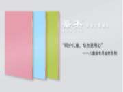 新品上市 | 呵护儿童，华杰板材更用心