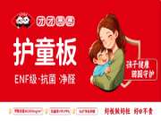 孩子健康 团圆守护！团团圆圆推出重磅新品护童板！