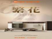 福庆全屋定制『繁花系列』新品发布 | 复古美学，经典与现代融合出多元生活空间