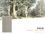 新板材花色丨龙涟白橡 为家营造无可取代的高格时尚感