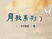 轻氧-月歌系列 | 花色推荐之莺时：春日花语，尽在家居空间