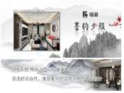 福湘产品 | 新中式-“墨韵夕颜”
