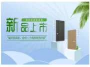 引领家居新灵感！福庆家具板灵动一夏，怦然上新