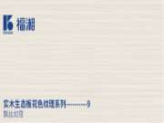 「飘丝如雪系列」，如雪之净，自然之礼