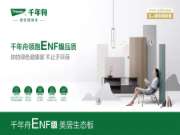 严于「绿」己·向家出发丨不止ENF级的好板材