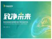 除醛抗菌环保升级，兔宝宝健康家居让家更“净”一步