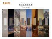 福庆家具板 | 卓越品质，缔造健康家居生活