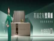 网红新品来袭！金利源香杉ENF级PET高能家具板震撼上市！